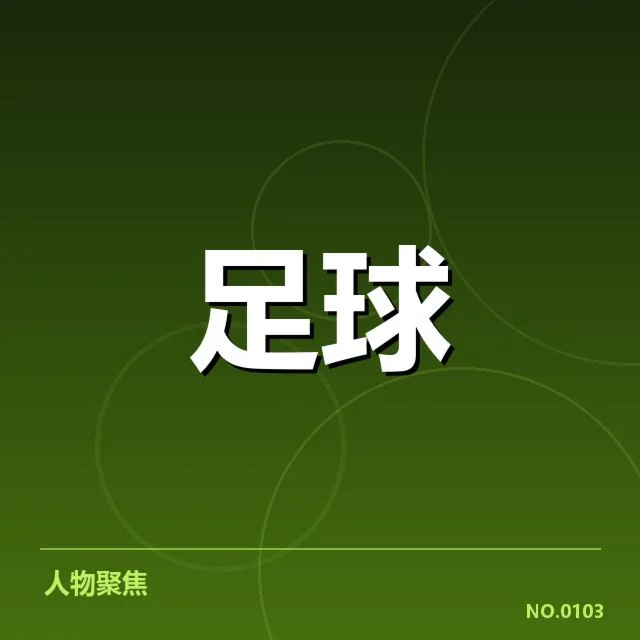 确切教练名单及变动时间点