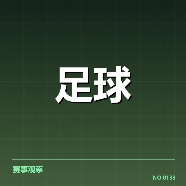 阿贾克斯转会动向：球队未来阵容走向疑问