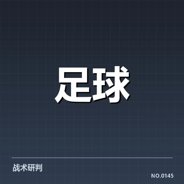 阿贾克斯已确认转会名单及赛程信息